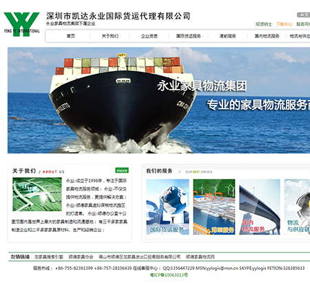 凱達(dá)永業(yè)國際貨運代理有限公司