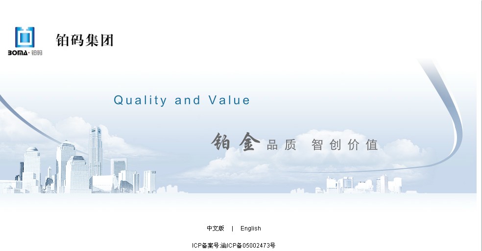 重慶鉑碼集團